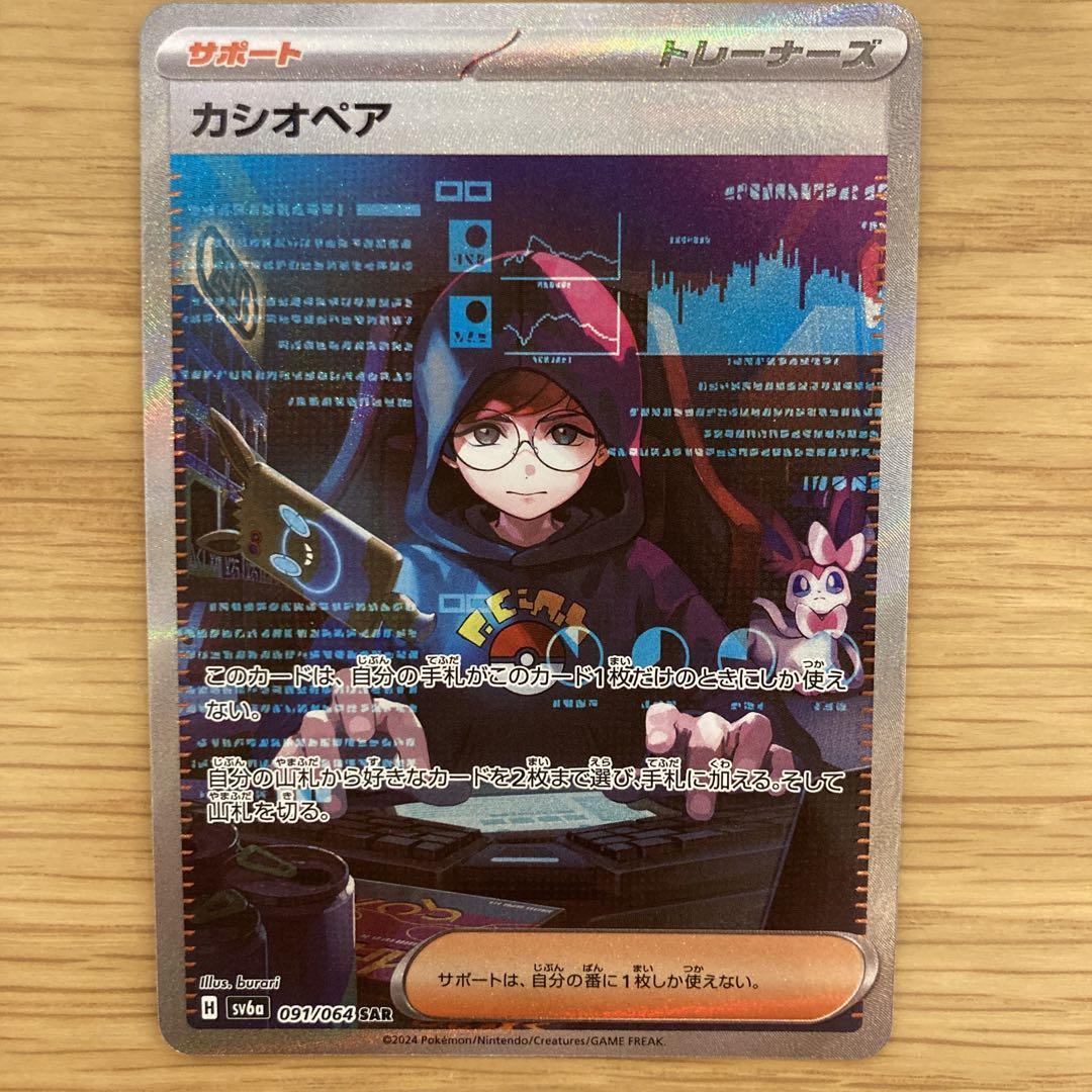 Pokemon Card Cassiopeia SAR 091/064 sv6a Japanese Night Pokemon Card Cassiopeia SAR 091/064 sv6a Japanese Night