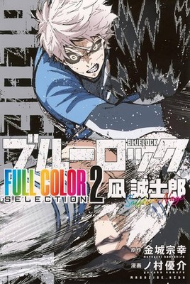 Blue Lock FULL COLOR SELECTION 2 vol.2 Manga Comic Book Japanese BLUELOCK Soccer