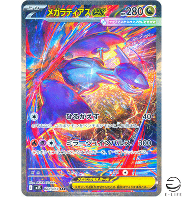 Mega Latias ex SAR 088/063 M1S Mega Symphonia Pokemon Card