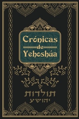 Ben Oved - Crnicas de Yehoshua - Mateo en Hebreo - New paperback or s - X555z