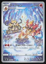 Magmortar 175/172 VSTAR Universe Art Rare Holo Japanese