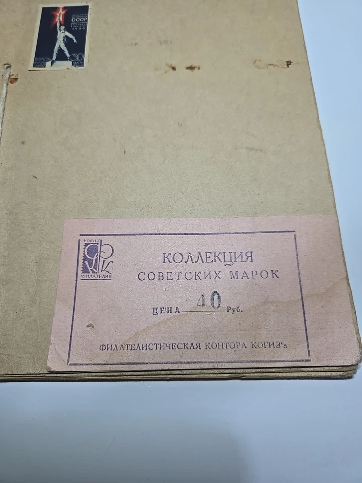 Vintage USSR Stamp Album KOGIZ 1930s - Soviet Union Collection 11 Pages - Image 2 of 4
