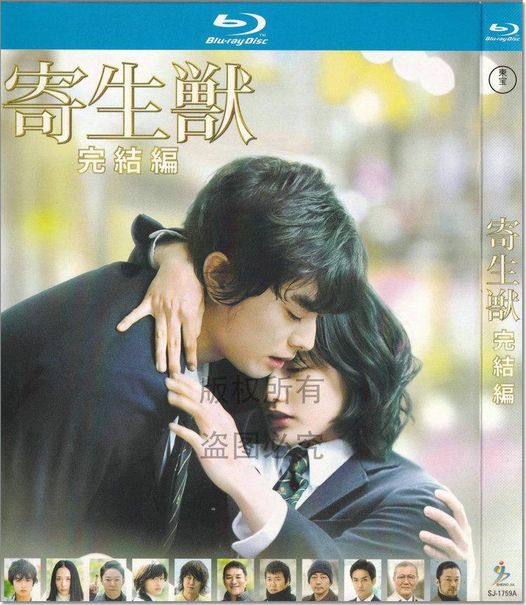 Japanese Movie Watch Parasyte Part Parasyte Part Subtitle New