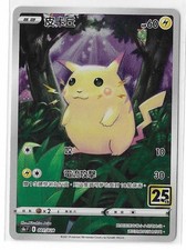 Pikachu 001/028 25th Anniversary S8a F E Pokemon TCG Card Chinese NM
