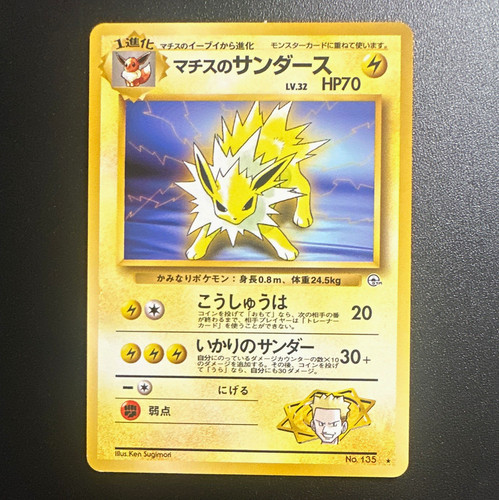 Nintendo Lt. Surge's Jolteon 135 Leaders' Stadium Rare JP