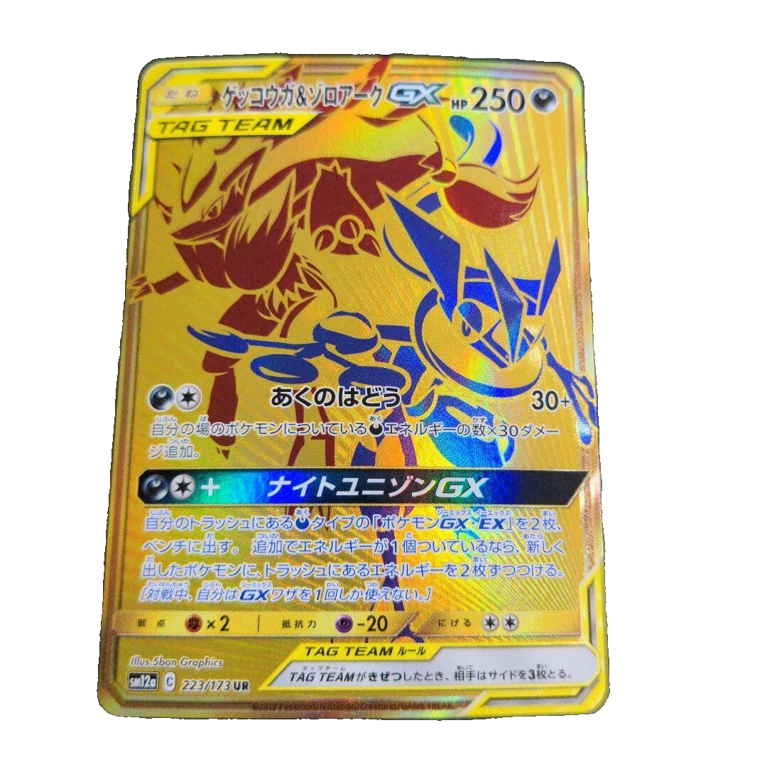Greninja Zoroark GX 223/173 UR Tag All Stars SM12a Pokemon Card