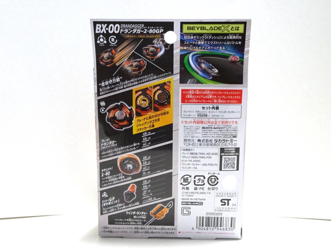 TAKARA TOMY Beyblade X Doran Dagger 2-80GP Metal Coat Black Giants