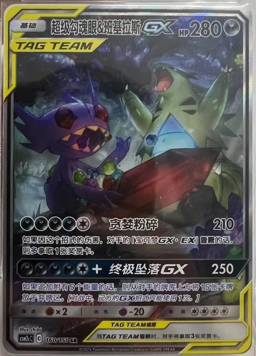 Pokemon S-Chinese Sun&Moon CSM2cC-160 SR Mega Sableye