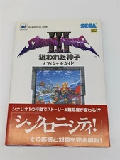 Video Game Book - Shining Force 3 Scenario 2 Official Guide - Japan Import