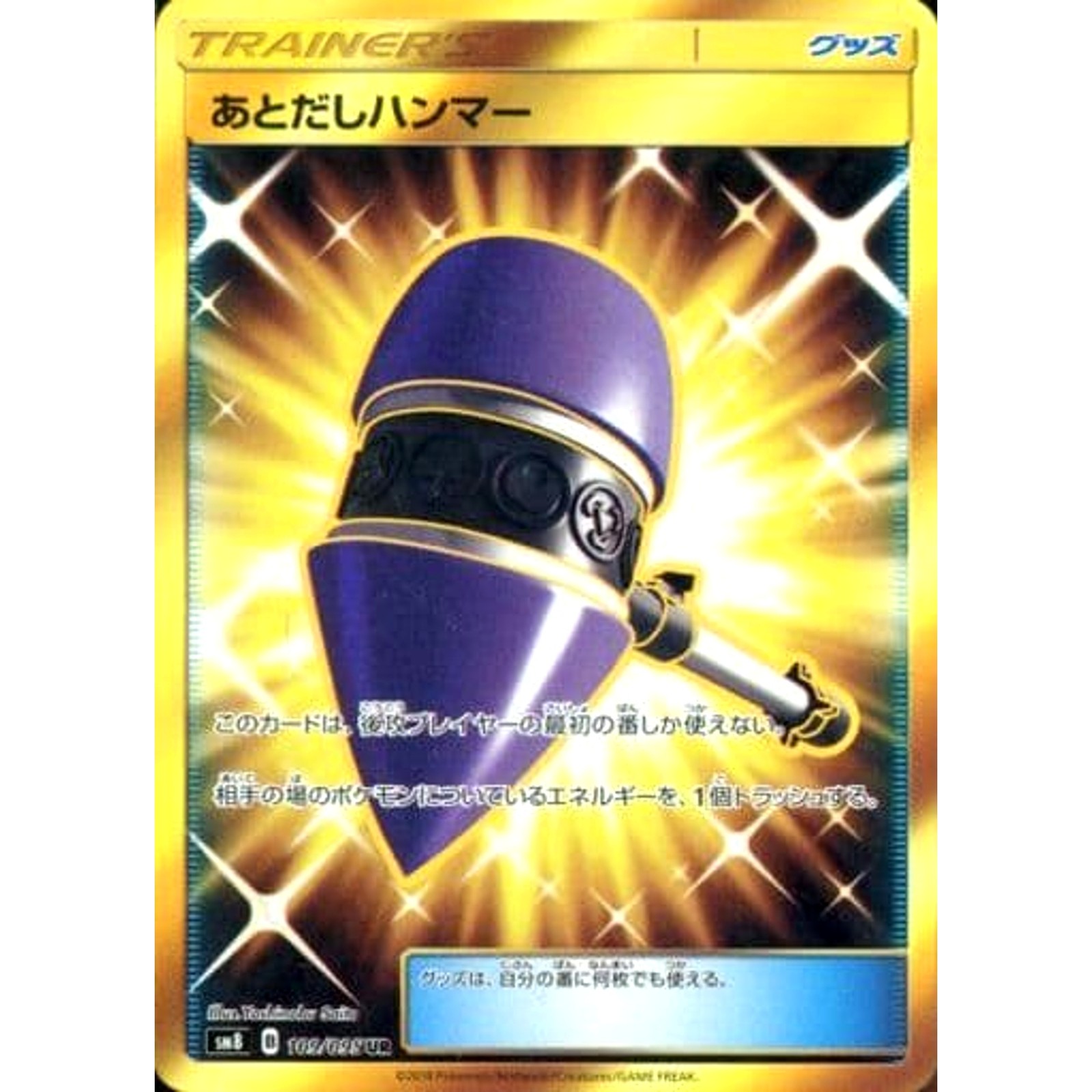 Wait and See Hammer Holo UR 109/095 SM8 Super-Burst Impact Japanese Pokemon C...