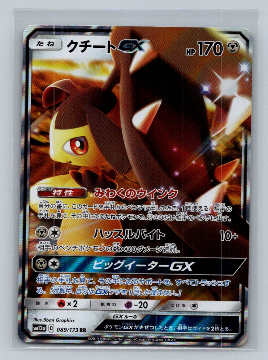 Pokemon Card Mawile GX RR 089/173 SM12a JAPAN EDITION