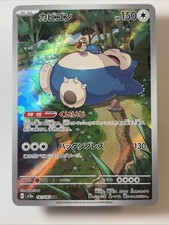 Snorlax 181/165 Sv2a: Pokemon Card 151 Holo (Japanese) for sale
