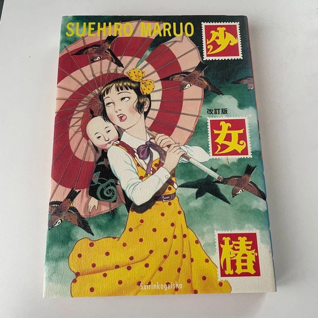 Syoujo Tsubaki Suehiro Maruo Japanese Book 2003 Japanese Comic | eBay