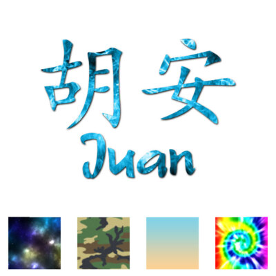 Chinese Symbol Juan Name - Decal Sticker - Multiple Patterns & Sizes - ebn2197