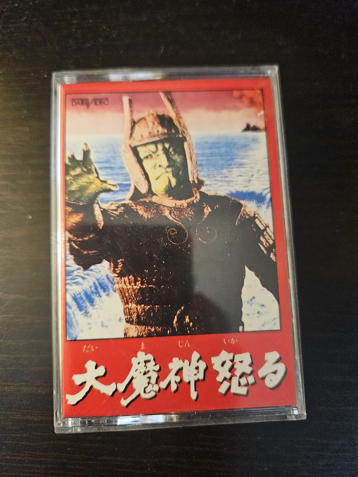 8 MM Diamajin Rare Japanese Video 8 Godzilla Kaiju Ultraman Sci Fi Horror