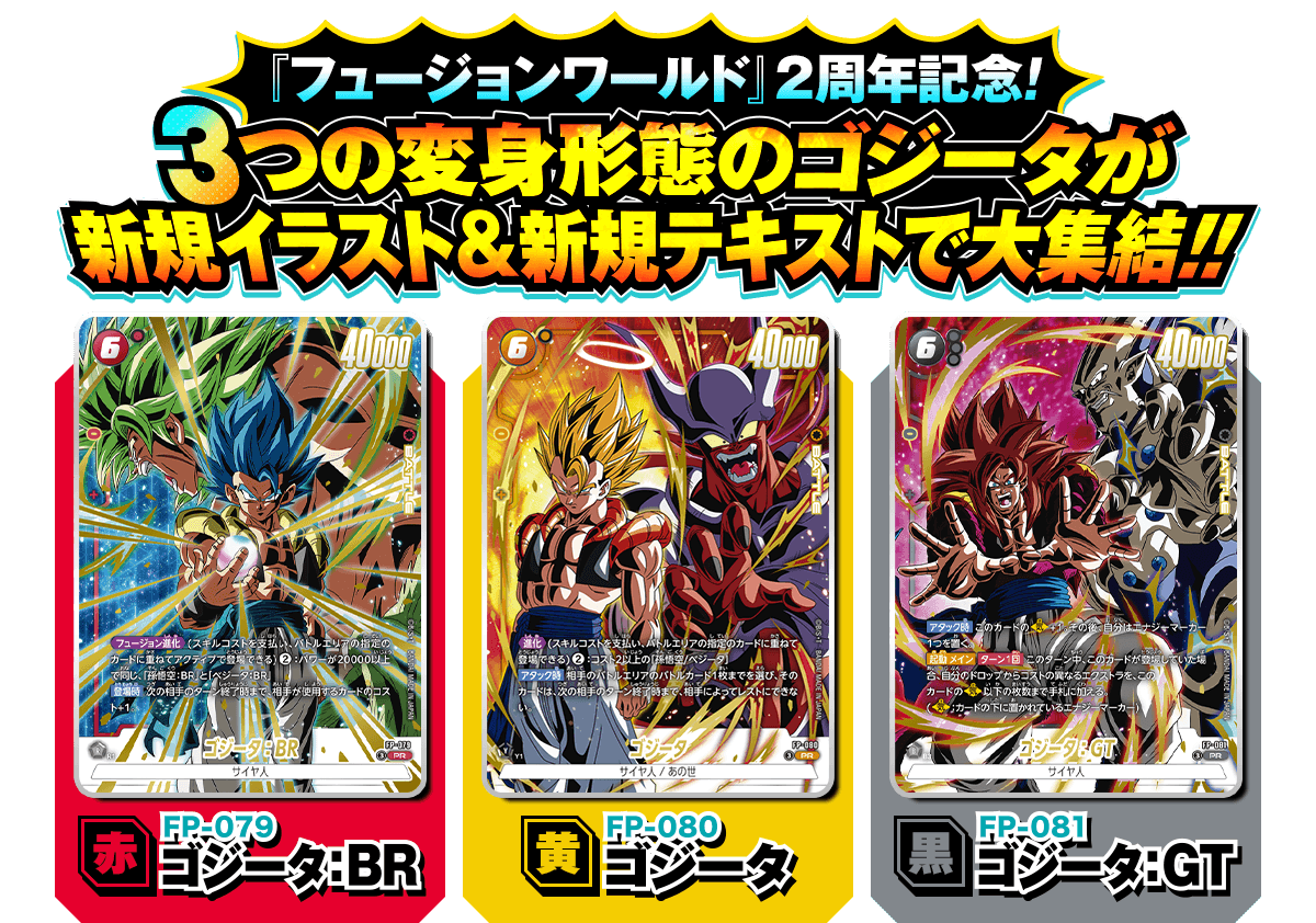 Dragon Ball Super Card Game Fusion World Gogeta Pack FP079 FP080