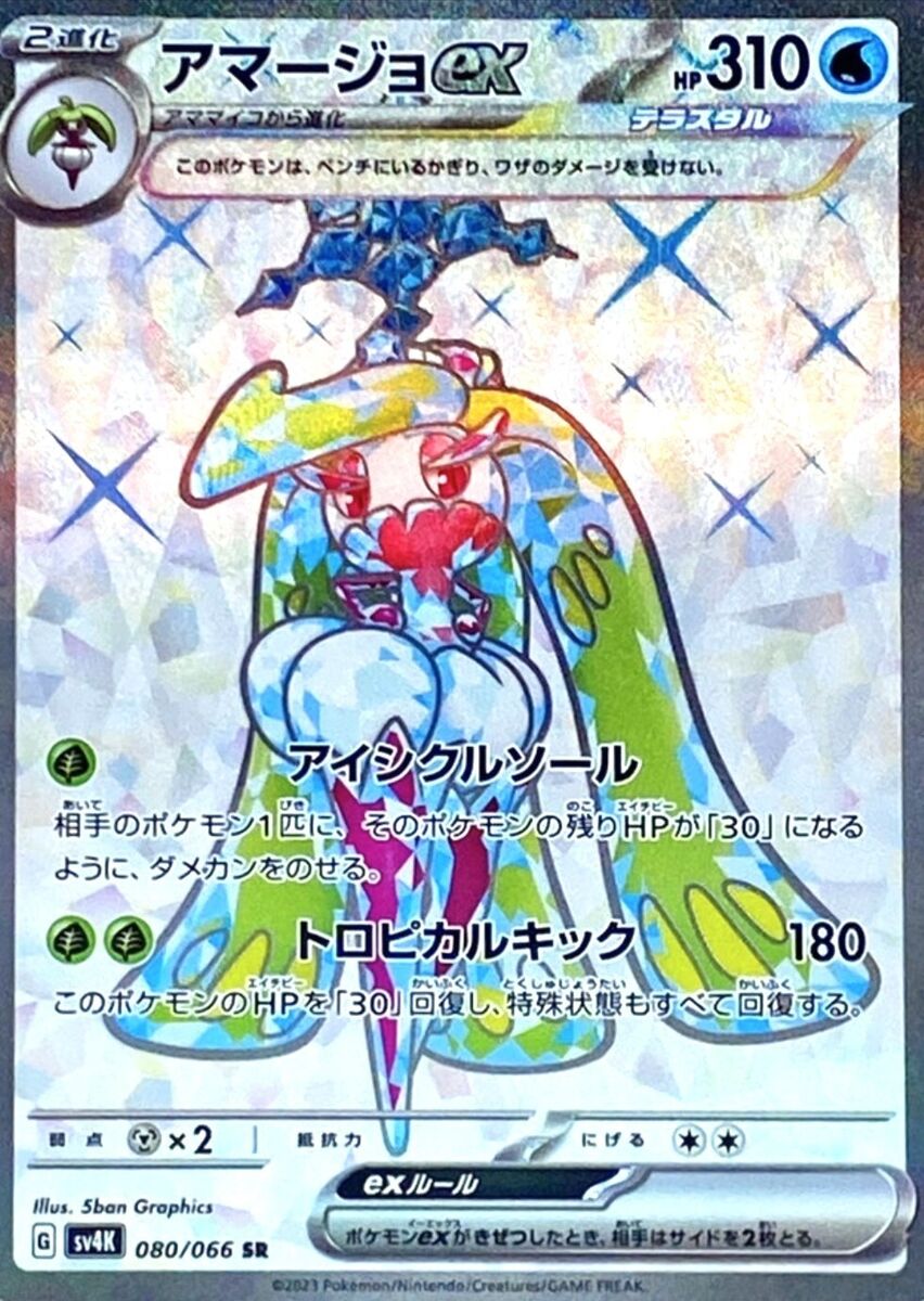 Tsareena ex SR 080/066 SV4K Ancient Roar Pokemon Card Tsareena ex SR 080/066 SV4K Ancient Roar Pokemon Card