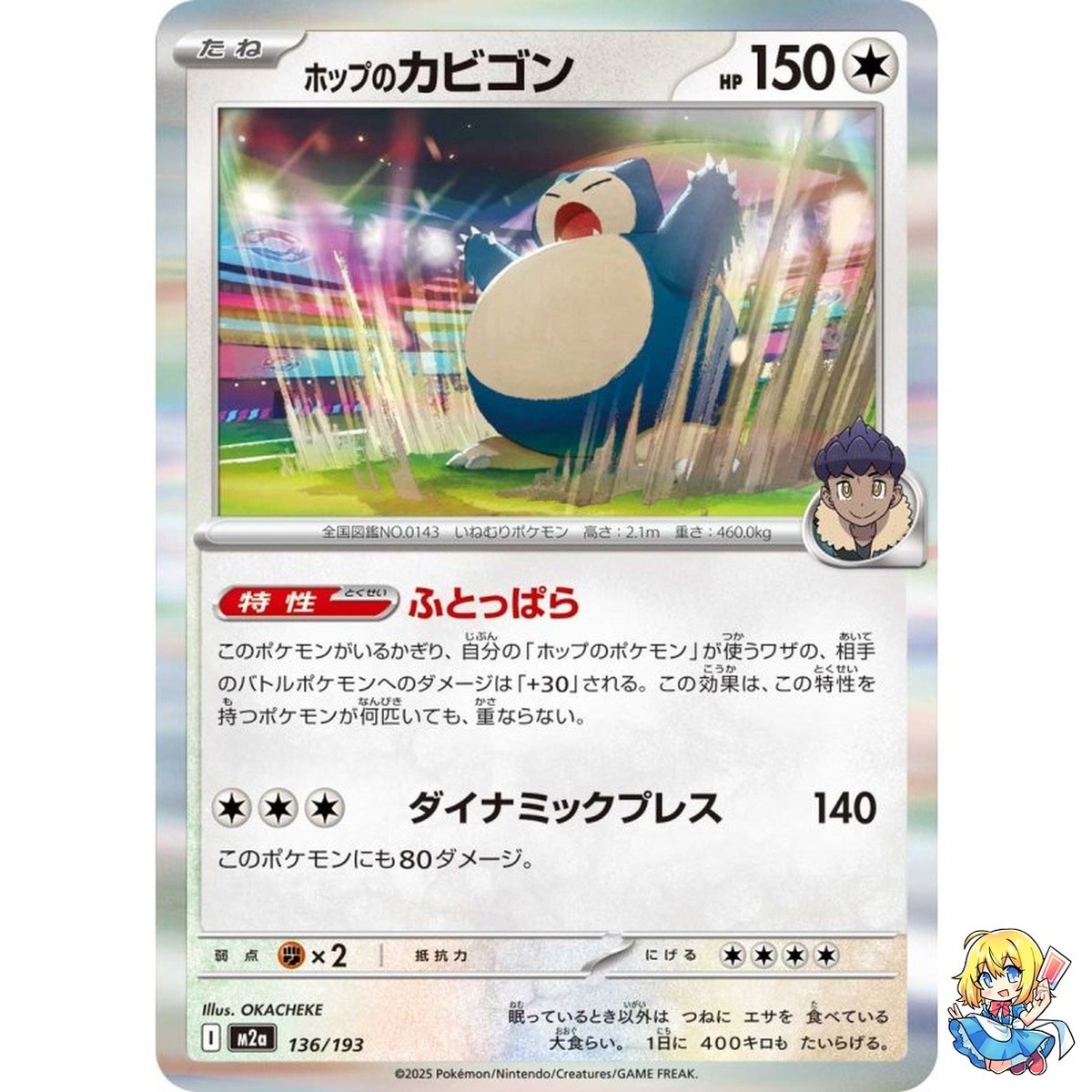 Hop's Snorlax 136/193 MEGA Dream ex M2a 2025 Pokemon Card Japanese
