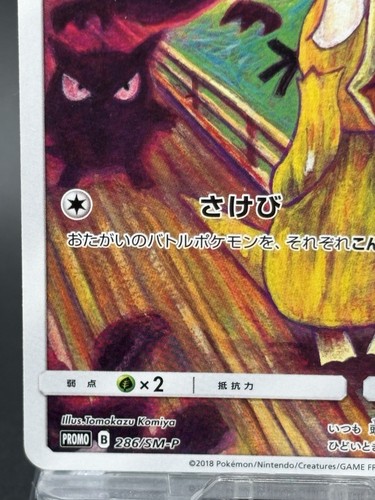 Psyduck Munch Giapponese 286/SM-P Promo Una Retrospettiva 2018 Pokemon Giapponese VG - Foto 4 di 23