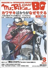 Mr.Bike BG (Mr. Bike Buyer's Guide) March 2019 issue [Magazine]