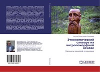 Anatolij Valentinowich Vinogradow | Jetnonimicheskij Slowar' Na...