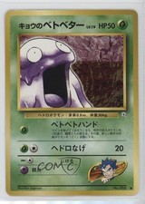Koga's Grimer Japanese Pokemon Gym Expansion 2: Challenge from the Darkness #088