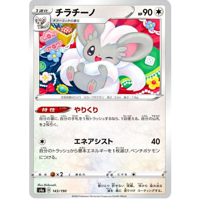 Cinccino (Reverse Holo) 143/190 S4a Shiny Star V - Pokemon Card Japanese