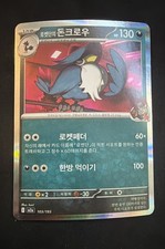 Team Rocket's Honchkrow 103/193 M2a:  (Korean)