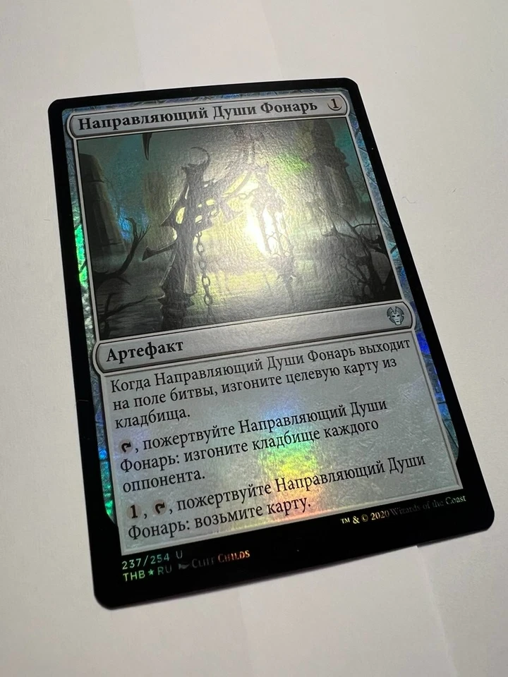 FOIL Russian Soul-Guide Lantern x1 NM/M, THB MTG - Image 3 of 4