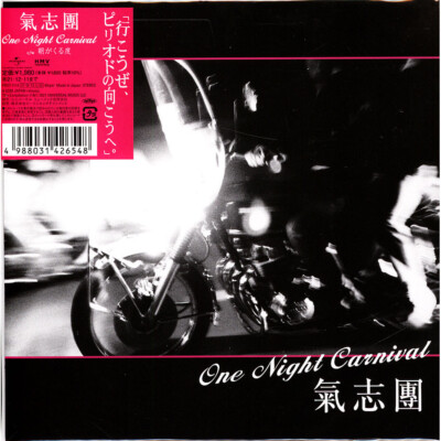 Kishidan - One Night Carnival / Every Time The Morning Comes Rec (Vinyl 7'' - JP)
