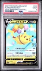 2021 POKEMON JAPANESE 25TH ANNIVERSARY COLLECTION #023 FLYING PIKACHU V PSA 9