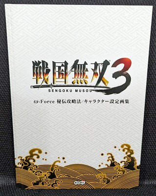 Samurai Warriors 3 Large Hardbound Promo Art Book - Koei Tecmo