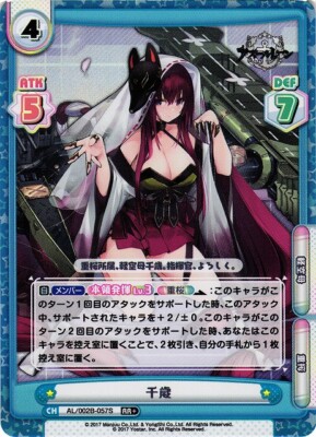 ReVerse for you TCG Azurl lane AL/002B-057S Chitose | eBay