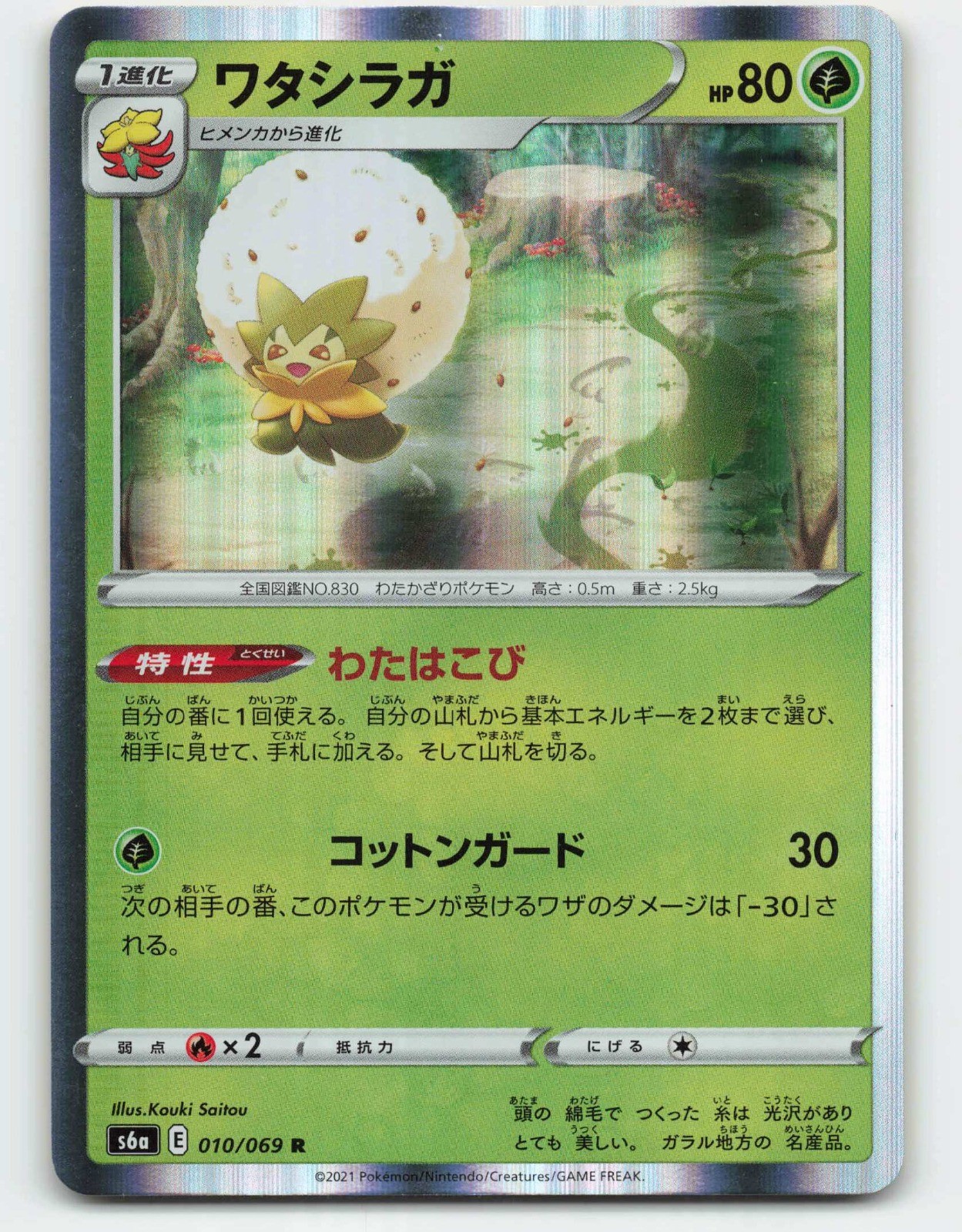2021 Pokemon, S6a: Eevee Heroes, #10/69 Eldegoss, Holo Rare NM