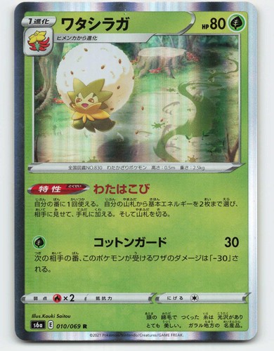 2021 Pokemon, S6a: Eevee Heroes, #10/69 Eldegoss, Holo Rare NM