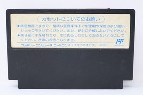 Hiryu no Ken III Go-nin no Dragon (Japanese) - Nintendo Famicom NES Region Lock
