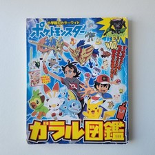 Pokemon Galar Enciclopedia Pokedex Libro Japonés Shogakukan Color Ancho Anime