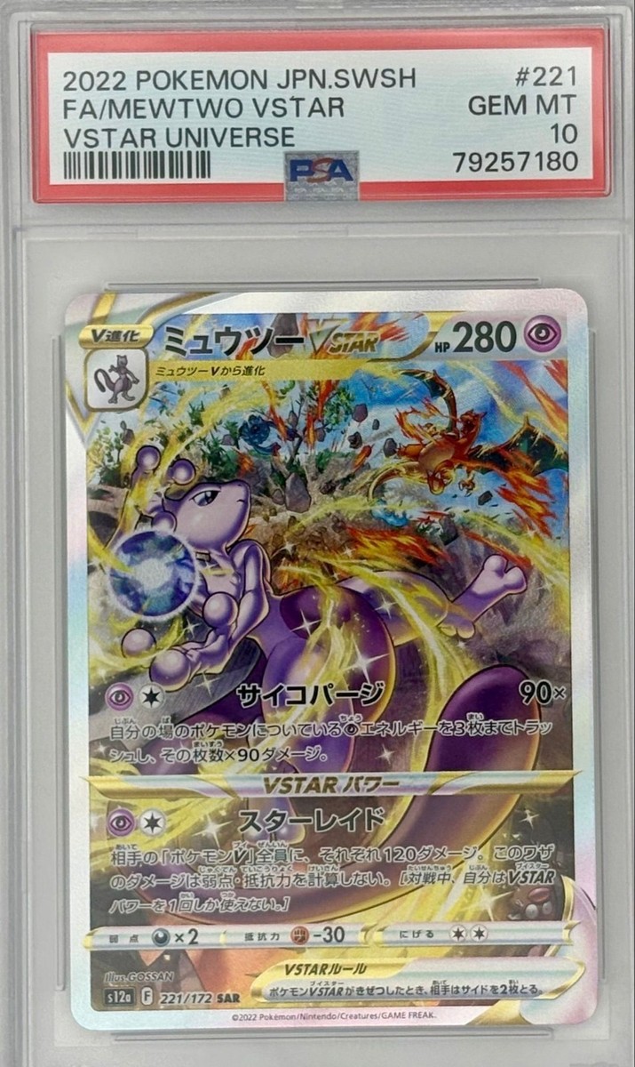 ポケモンカード VSTAR #210 GEM MT Mewtwo VSTAR - 221/172 - S12a: VSTAR Universe (S12a) Pokemon | eBay