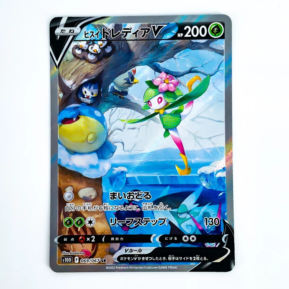 Hisuian Lilligant V SR SA 069/067 S10D Time Gazer - Pokemon Card Japanese - Image 2 of 4