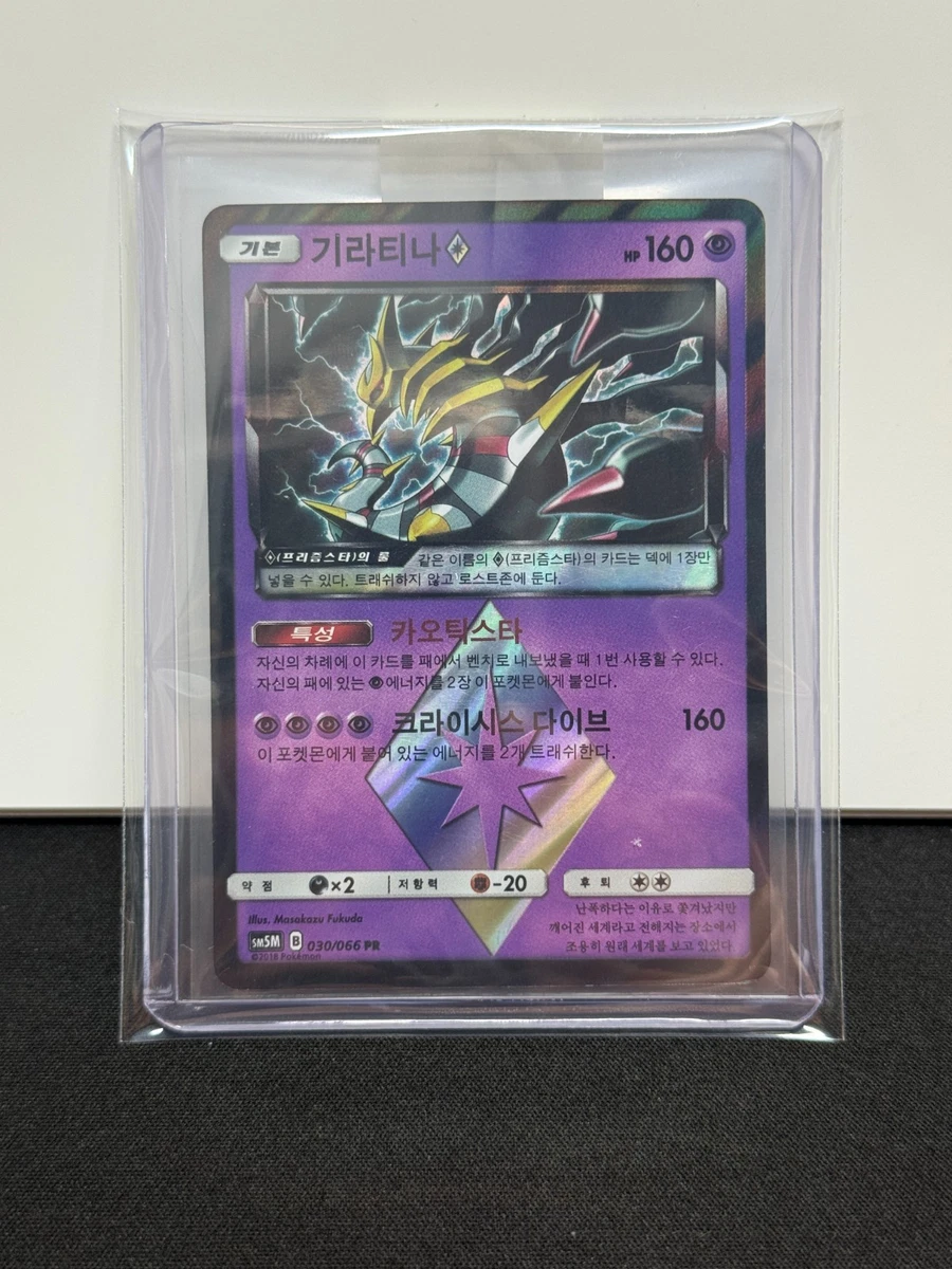 Giratina Prism Star Pokémon TCG Cards for sale | eBay