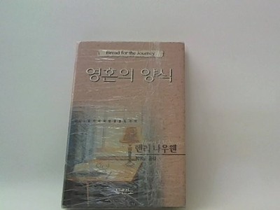 Bread for the Journey: A Daybook of Wisdom and Faith (Korean Translation)