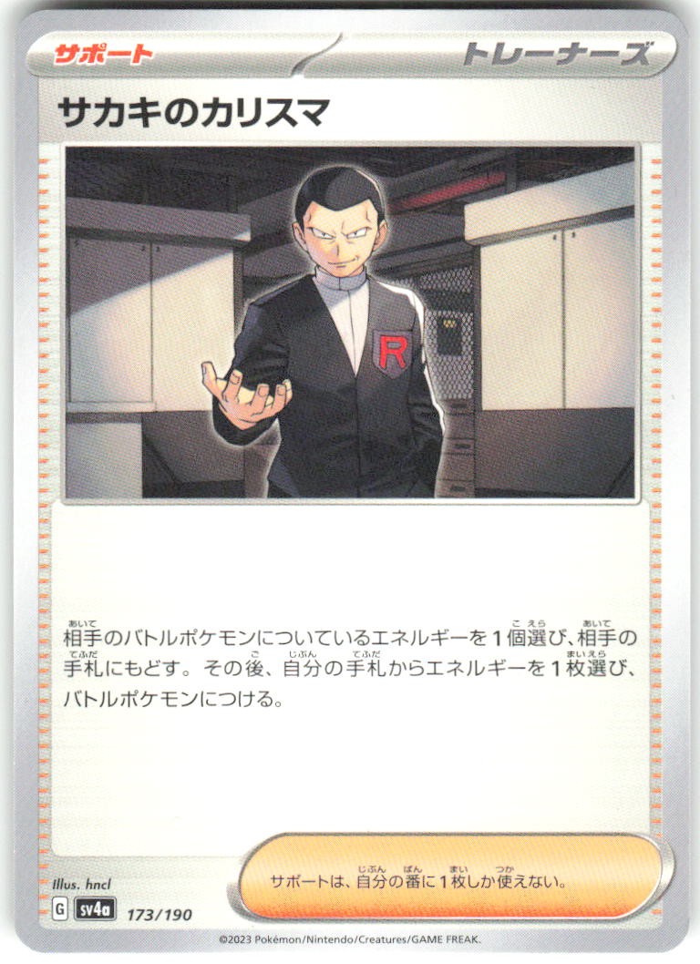 Giovanni's Charisma 173/190 Shiny Treasure ex Pokemon NM Japanese