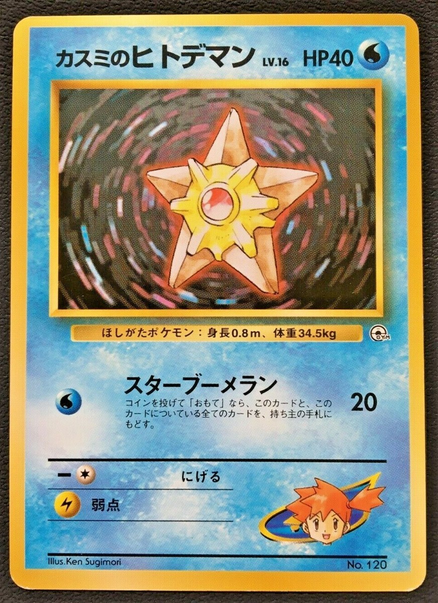 Pokémon ポケモン 初代 PSA10 Hitmonlee Staryu Pokémon ポケモン 初代 PSA10 Hitmonlee Staryu（Pikachu