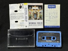 Michael Jackson Dangerous Taiwan 3rd White Edition Cassette 1991 RARE