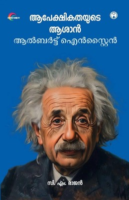 C M Rajan | Aapekshikathayude Aasan Albert Einstein | Taschenbuch | Malayalam
