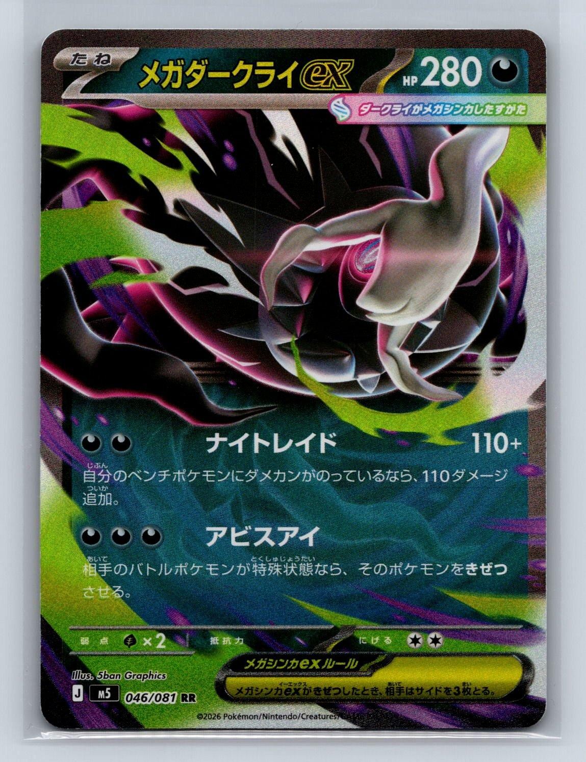 MEGA DARKRAI EX 046/081 RR ABYSS EYE POKEMON JAPANESE HOLO NM