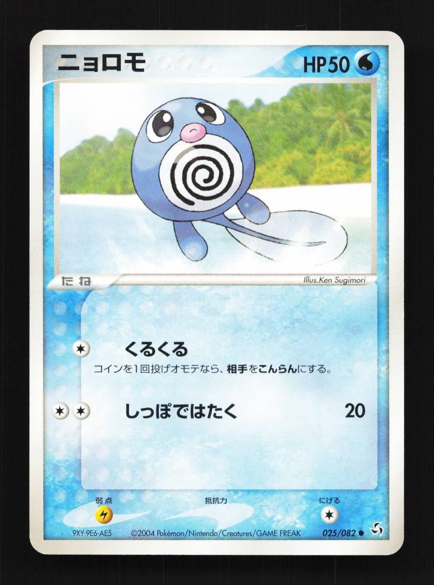 Poliwag 025/082 Unlimited LP Flight of Legends Japanese Pokemon Card TCG