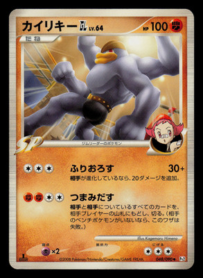 LP - Pokemon Japanese Machamp GL 048/090 Bonds to the End of Time Pt2 1ST ED