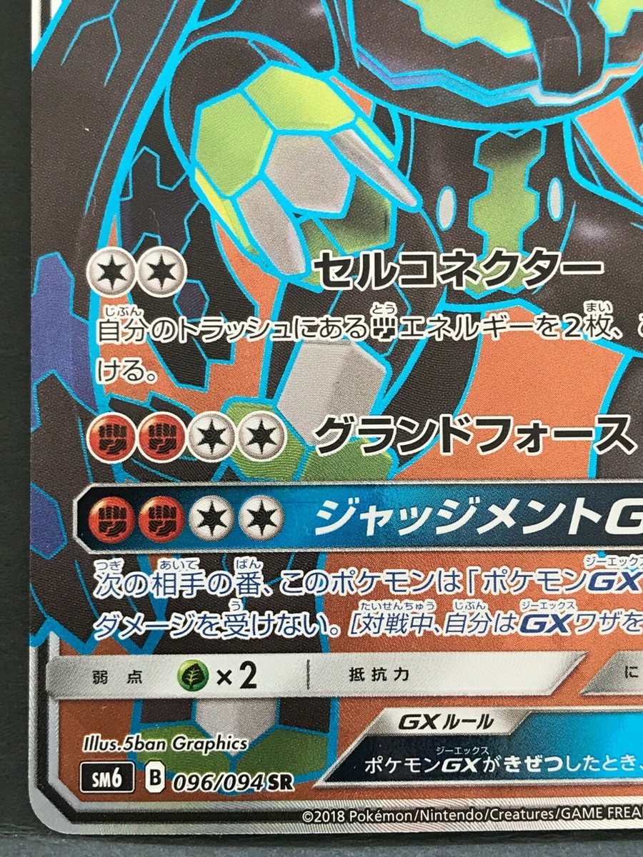 Zygarde GX 096/094 SR Full Art Holo Rare Pokemon Card Game