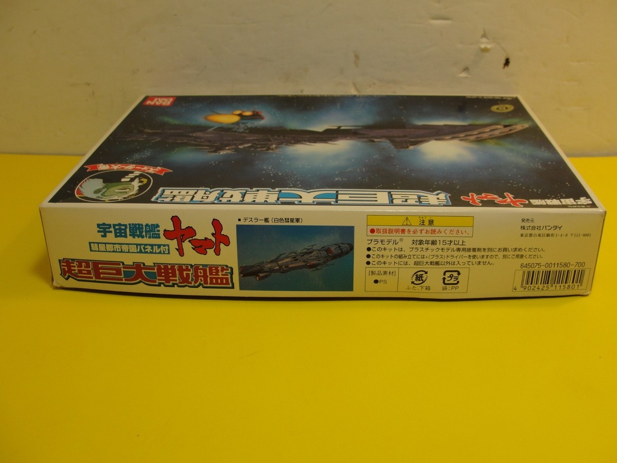 Bandai Space Battleship Yamato - Super Giant Battleship
